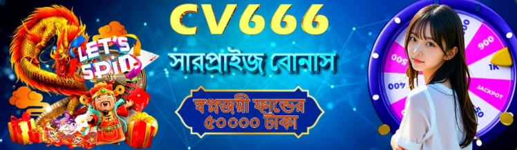 CV666 Deposit